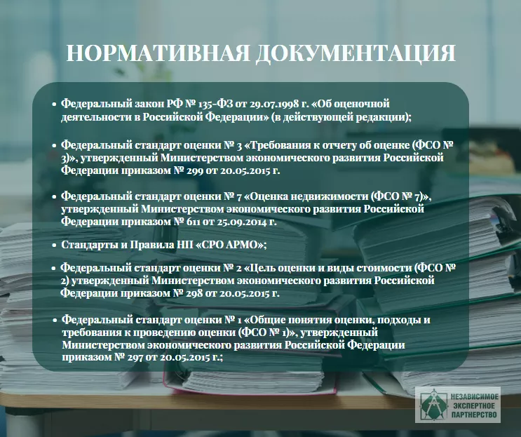 Нормативная документация 
