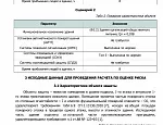 Фото - Расчет индивидуального пожарного риска нежилого помещения