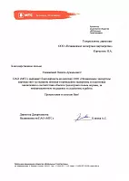 Благодарственное письмо от ПАО МТС