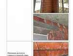 Ведомость дефектов вертикальных несущих конструкций