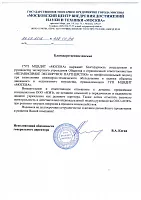 Благодарственное письмо от ГУП МЦВДНТ "Москва" (бывш. ВДНХ)