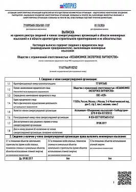 Членство СРО в области инженерных изысканий