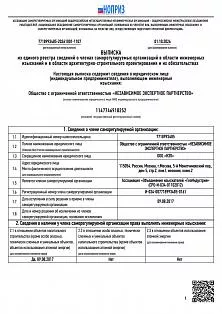 Членство СРО в области инженерных изысканий