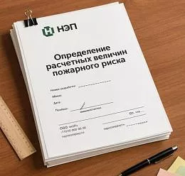 Расчет индивидуального пожарного риска нежилого помещения