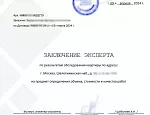 экспертиза работ по договору подряда