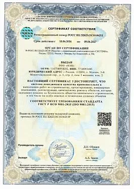 Система менеджмента качества ГОСТ Р ИСО 9001-2015