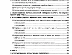 Фото - Расчет индивидуального пожарного риска нежилого помещения
