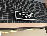 Эвакуационная табличка "выход"