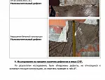 Ведомость дефектов лестницы