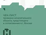 Фото - Процедура согласования размещения вспомогательных некапитальных объектов