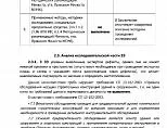 Заключение по результатам рецензирования специалиста